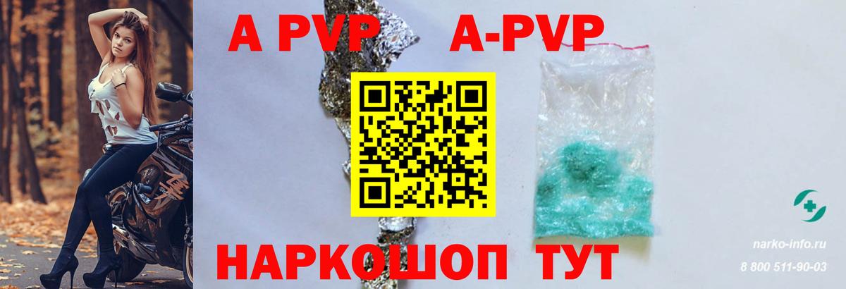 A PVP Crystall  Alpha-PVP мука  A-PVP  A-PVP мука  Вход с VPN  Свободный 