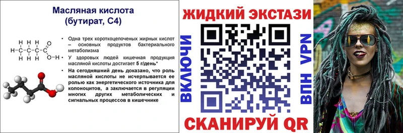 Бутират вода Свободный