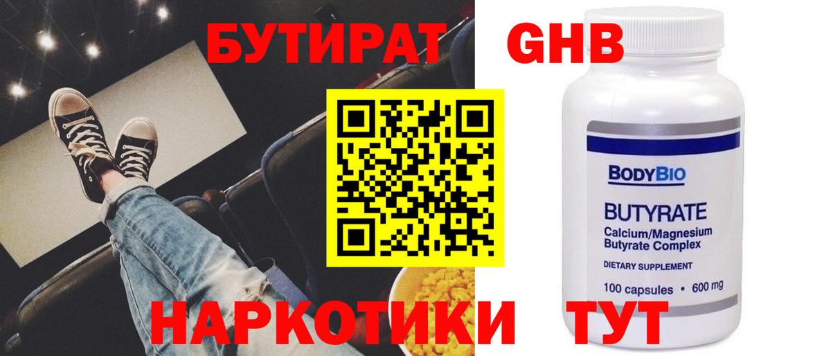 БУТИРАТ  Вход с VPN  Свободный  БУТИРАТ 1.4BDO 