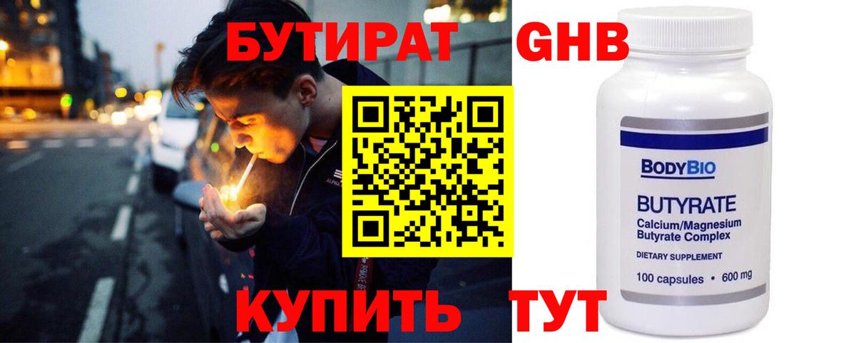 Бутират жидкий экстази Свободный