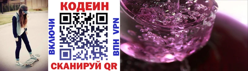цена наркотик  Свободный  Кодеиновый сироп Lean напиток Lean (лин) 